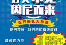 好久不見(jiàn),因尼而來(lái)，尼泰集成灶“5.1大促”等你而來(lái)！