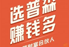 選普森，賺錢(qián)多 | 普森全國(guó)線(xiàn)上直播財(cái)富峰會(huì)即將開(kāi)啟