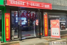 科田集成灶貴州黔西專賣店5.1活動火熱進行中！