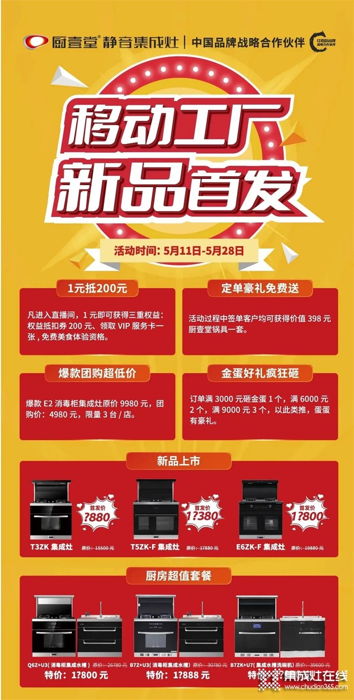 廚壹堂靜音集成灶移動(dòng)工廠——新品首發(fā)，在家就能享受工廠價(jià)