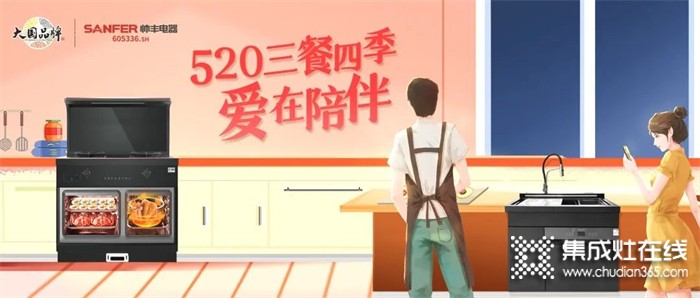 帥豐集成灶：520劉教練送老婆健康操？不如送...