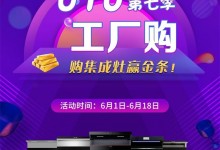 燃爆全國丨潮邦集成灶“618購集成灶贏金條”活動火熱進(jìn)行中！