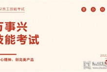 以考促學(xué)，以求更好！萬(wàn)事興開(kāi)展2022員工技能專業(yè)考試