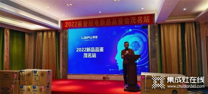 2022萊普廚電新品品鑒會茂名站圓滿落幕！