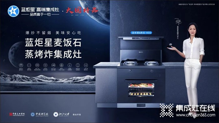 藍(lán)炬星高端集成灶：有了它，我都不用進(jìn)廚房做飯了