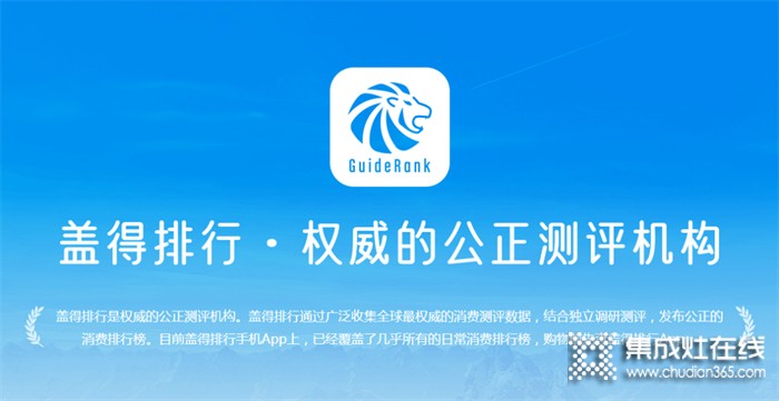 蓋得集成灶排行榜公布，潮邦多款產品榜上有名！