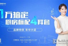 美多集成灶創(chuàng)新廚房配置新組合，1萬搞定烹洗消儲廚電四件套