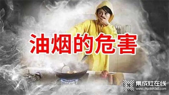 美大集成灶讓你了解油煙的危害