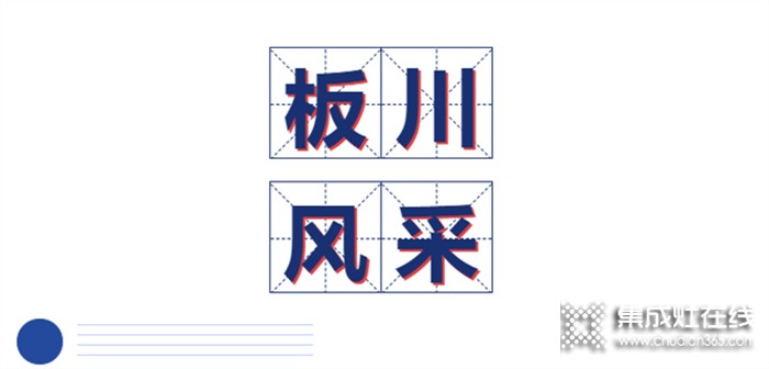 板川風采丨板川集成灶終端數(shù)字化經(jīng)銷商培訓成果分享