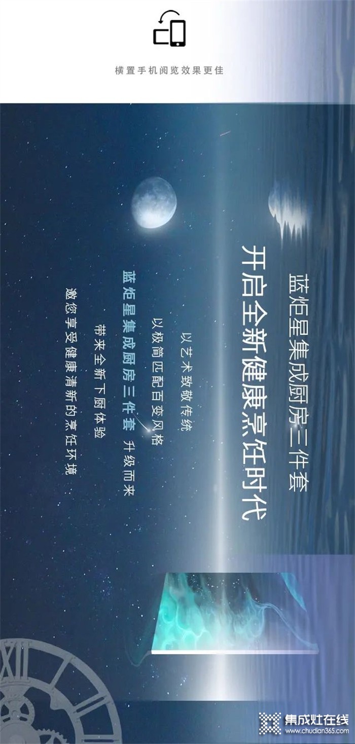 全廚升級，有請藍(lán)炬星集成廚房三件套！