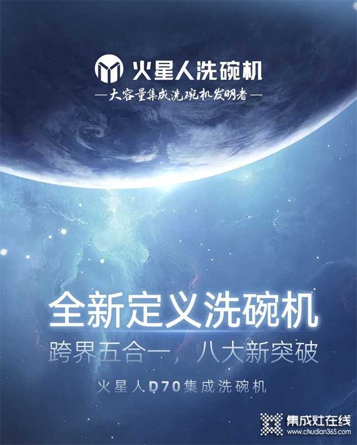 一次可洗109件標準餐具，潔凈力MAX！火星人D70集成洗碗機強勢出圈