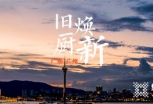 億田廚房故事 | 舊廚煥新，成全兩代人的“大海情結(jié)”