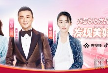 今晚鎖定「抖音電商官方直播間」！億田 X 尼格買提，發(fā)現(xiàn)美好生活！