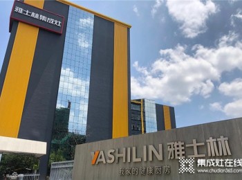 強實力品牌雅士林集成灶憑什么成為加盟市場熱門？看完立馬想加盟！