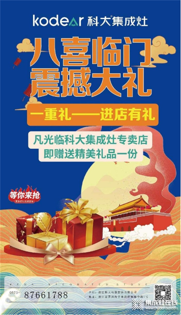 喜迎中秋 禮獻(xiàn)國慶 ， 買科大集成灶送大牌電動(dòng)車活動(dòng)上線了！