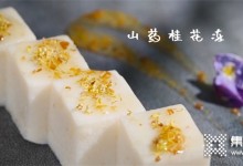 億田集成灶?秋分 | 這兩道美食，藏著初秋特別的情話！ (1517播放)