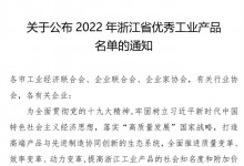 喜報！美大智慧變頻集成灶榮獲2022年浙江省優(yōu)秀工業(yè)產(chǎn)品！