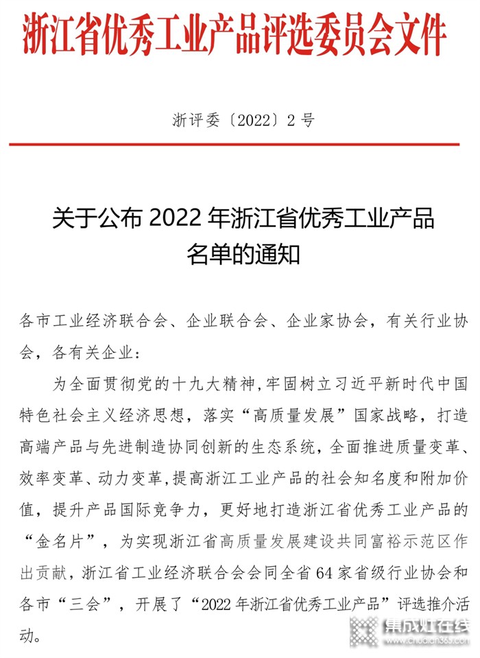 一周建材必看丨多點(diǎn)爆發(fā)、多維并進(jìn)，旺季“大考”它們?cè)偻坪菡校? /></div>
<div></div>
<div><strong>2.并肩華為！億田榮獲2022京東家電「年度最具成長(zhǎng)性品牌」殊譽(yù)！</strong></div>
<div></div>
<div>9月21日，2022京東家電合作伙伴大會(huì)在北京隆重舉行！<a href=