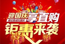 睿達集成灶國慶鉅惠來襲！加盟選睿達，get輕松賺錢的體驗~