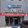 藍炬星集成灶山東煙臺龍口市專賣店