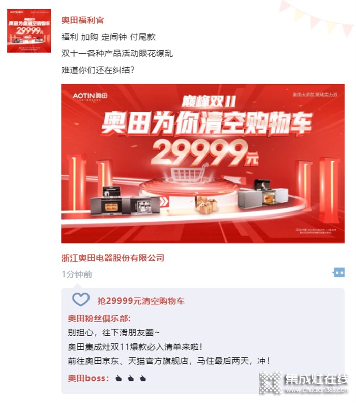 雙十一聚劃算，錯過等一年！奧田爆品必搶