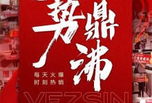 熱勢鼎沸，熱銷難擋！萬事興年終狂歡熱潮見證火爆收官之力！