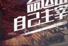 搶流量 高成交|2023板川戰(zhàn)區(qū)營銷會議——長沙站完美收官，選定板川，輕松大賺！