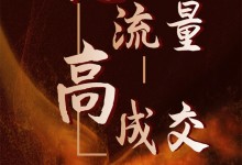 搶流量 高成交|2023板川戰(zhàn)區(qū)營(yíng)銷會(huì)議——