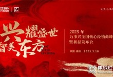 萬事興集成灶|“興耀盛世 智美東方”2023巔峰盛會即將啟幕，期待與你的邂逅！