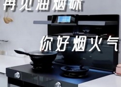 佳歌智能新品A7ZK集成灶——極速吸凈油煙，讓您享受健康無煙的廚房烹飪 ()