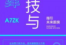 【欣邦今日推薦品牌】佳歌丨A7ZK，自然演