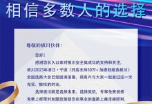 簽約不斷 | 2023年板川全國(guó)招商大會(huì)寧波站圓滿成功 (1709播放)