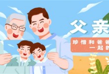 父親節(jié) | 力巨人集成灶，致敬每一份深藏不露的守護(hù)