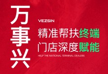 【欣邦今日推薦品牌】萬事興丨全方位精準(zhǔn)