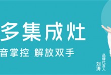 美多丨集成灶選購(gòu)及安裝注意事項(xiàng)，一文概全！趕緊收藏！