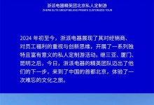 感歷史底蘊(yùn)，謀創(chuàng)新未來(lái)丨第四批浙派電器精英團(tuán)北京私人定制游