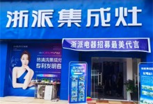 成交25單！浙派資興店“最美代言人”活動盛況再續(xù)傳奇