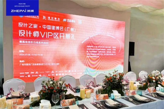 浙派集成灶閃耀亮相廣州建博會，打造“設(shè)計師VIP”廚電