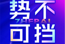 浙派集成灶丨2024勢不可擋，廣宣大動作高密度！ (1053播放)